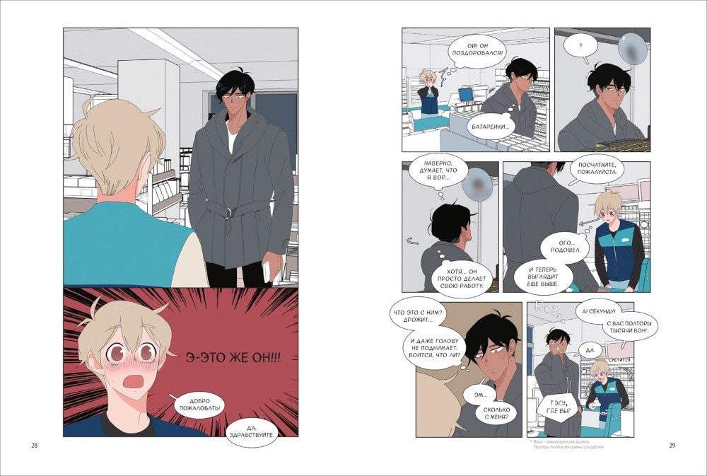 Ее слуга. Т. 2: графический роман