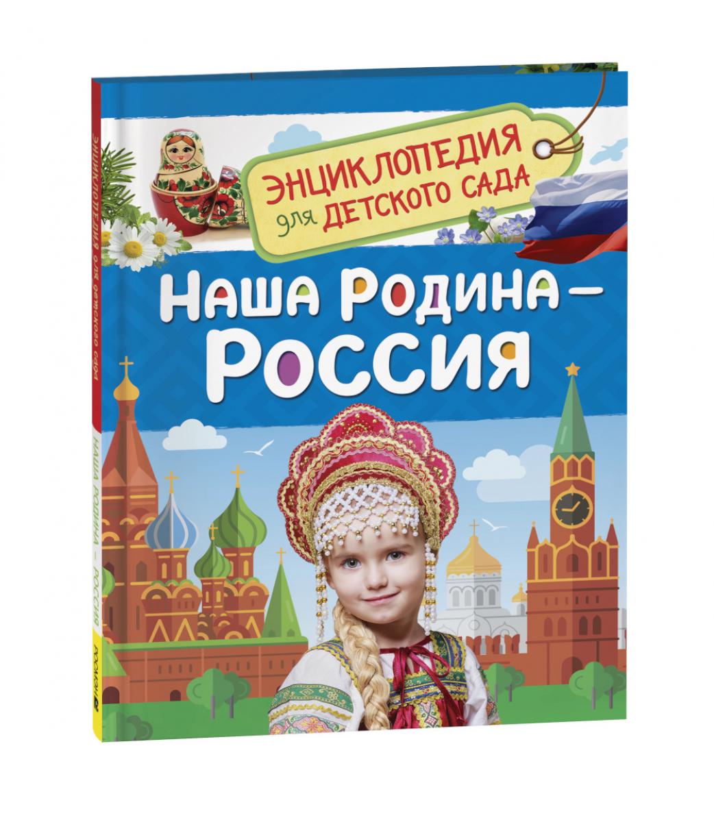 Наша родина - Russie