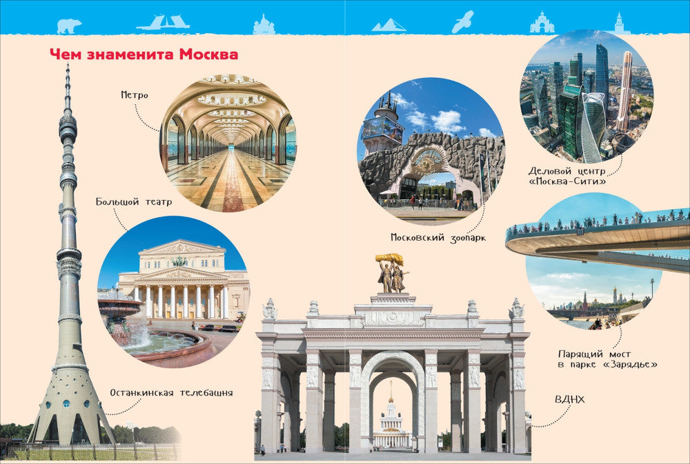 Наша родина - Russie