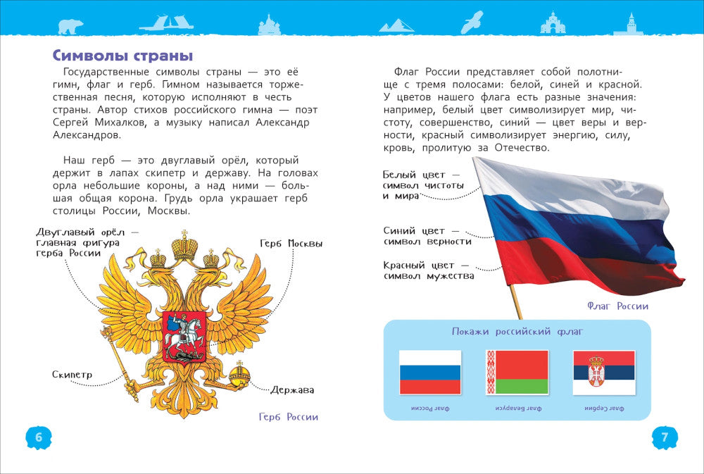 Наша родина - Russie