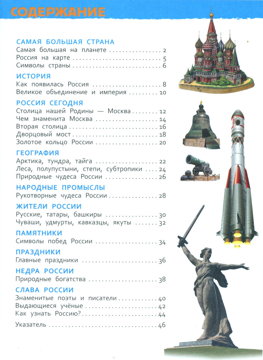 Наша родина - Russie