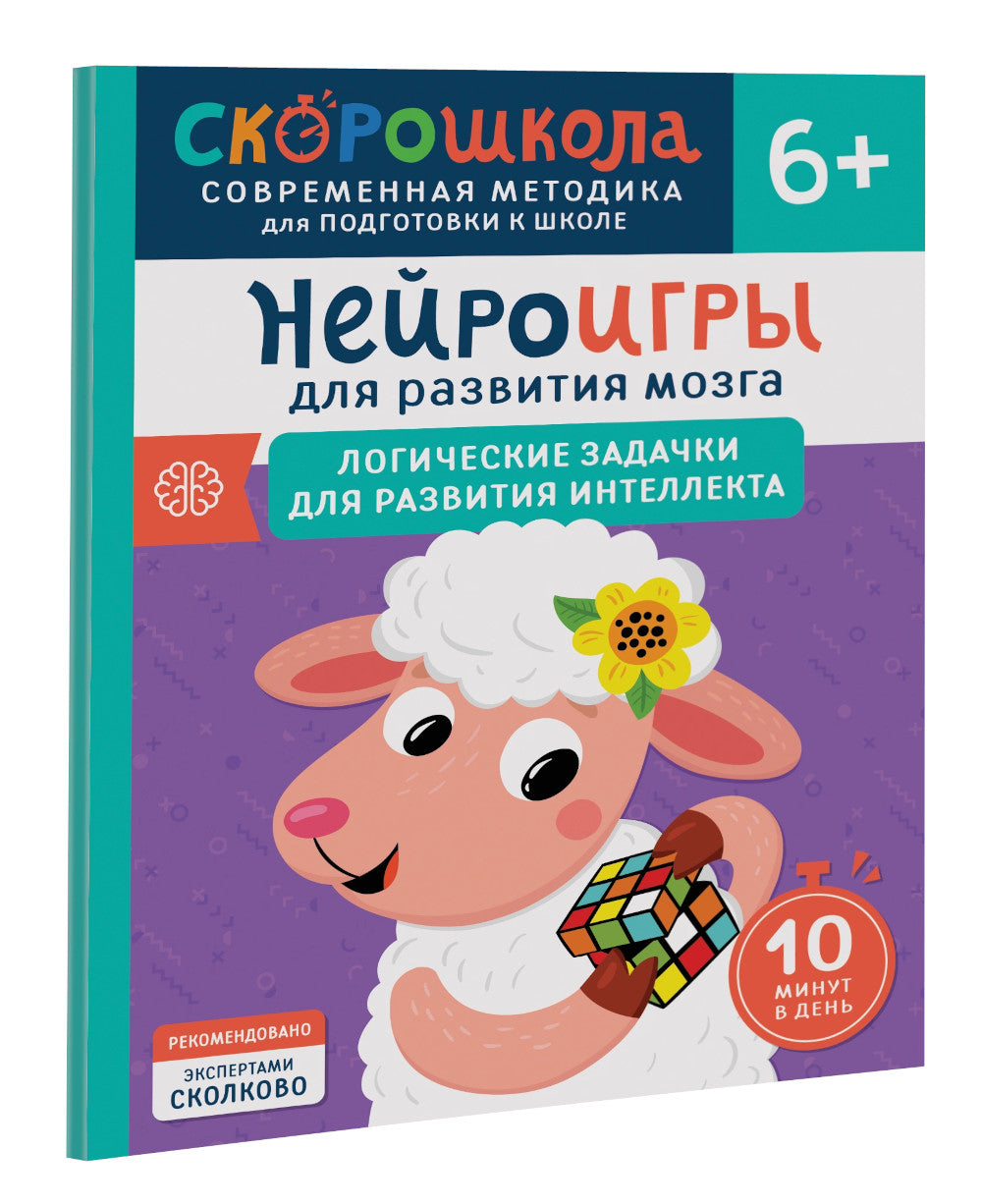 Нейроигры для развития мозга. Логические задачки для развития интеллекта