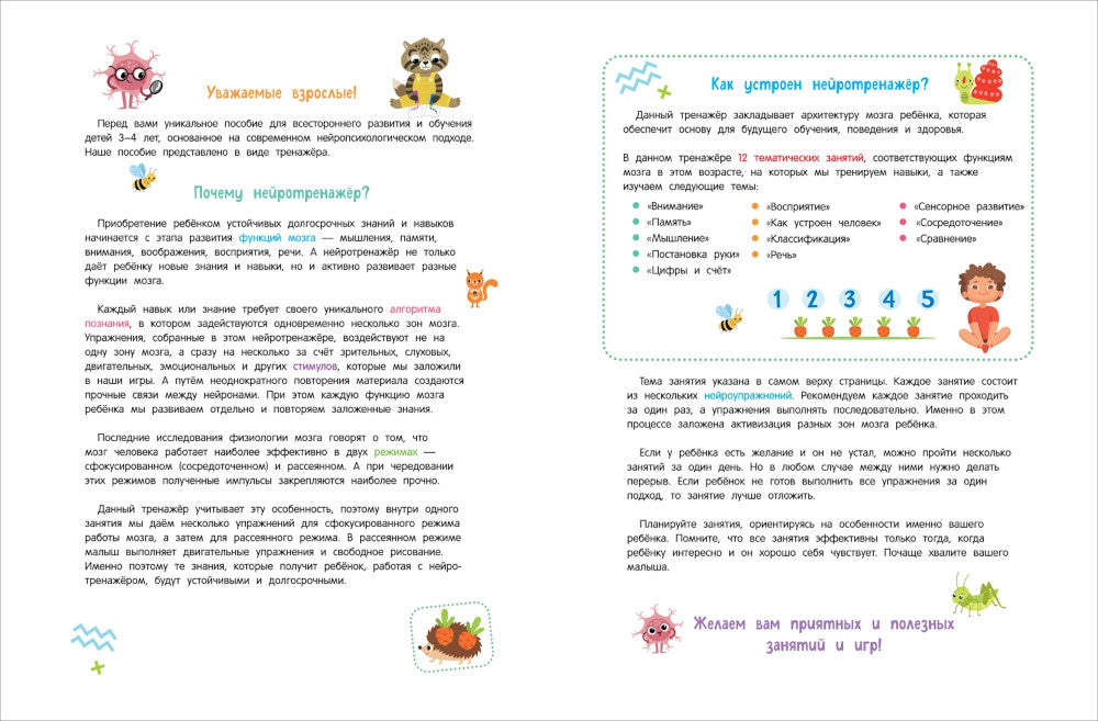 Нейроигры для развития мозга. Игры и задания для развития интеллекта