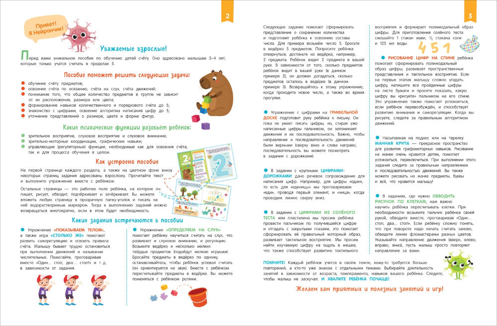 Нейроигры для обучения счету: Я считаю до 5