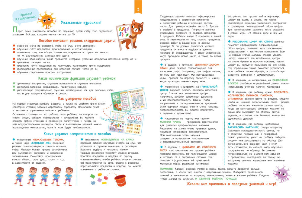 Нейроигры для обучения счету: Я считаю до 10