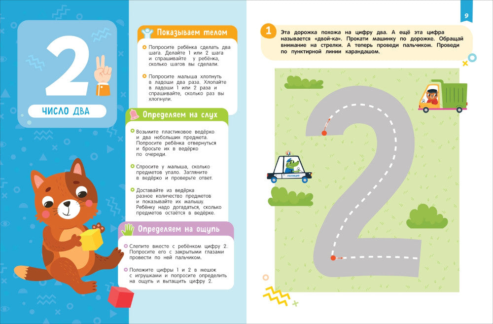 Нейроигры для обучения счету: Я считаю до 10