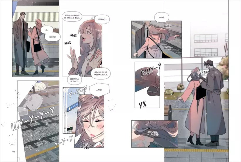 Горячая дружба. Т. 1: графический роман