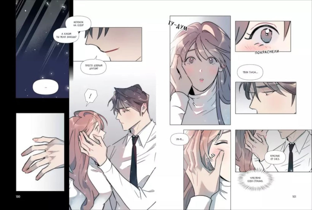 Горячая дружба. Т. 1: графический роман