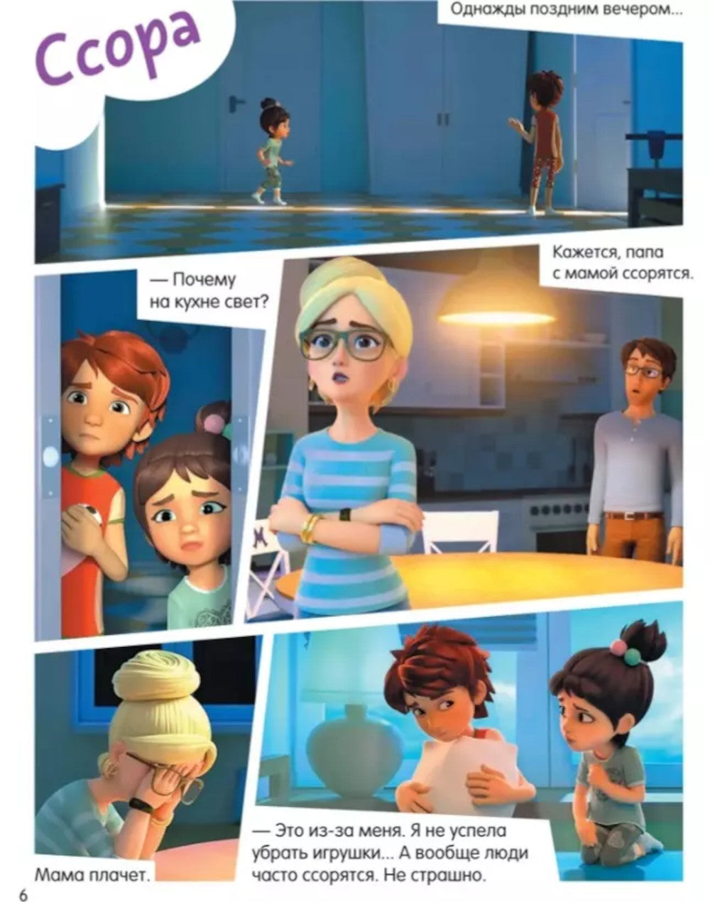 Просто о важном: Учусь дружить: тетрадь-практикум