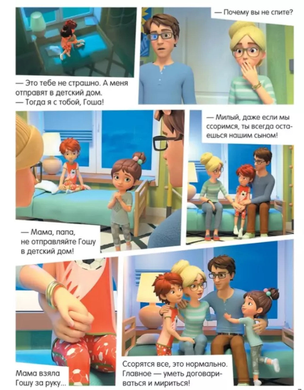 Просто о важном: Учусь дружить: тетрадь-практикум