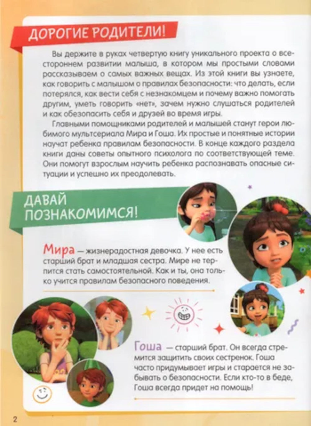 Просто о важном: Правила безопасности: тетрадь-практикум