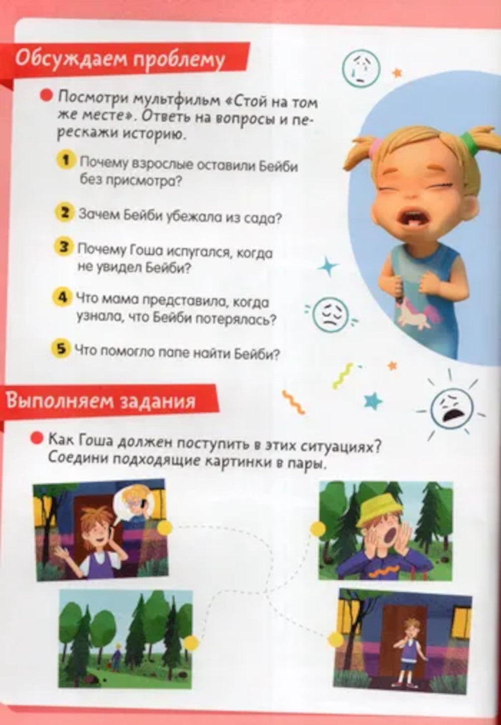 Просто о важном: Правила безопасности: тетрадь-практикум