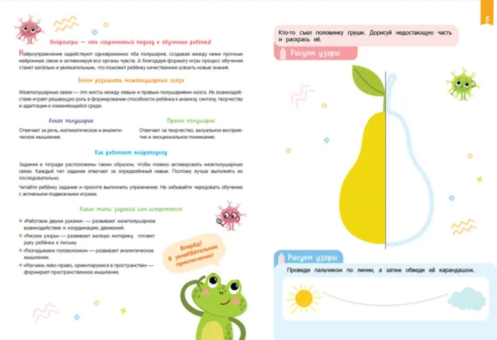 Нейроигры для подготовки руки к письму: Рисую линии двумя руками