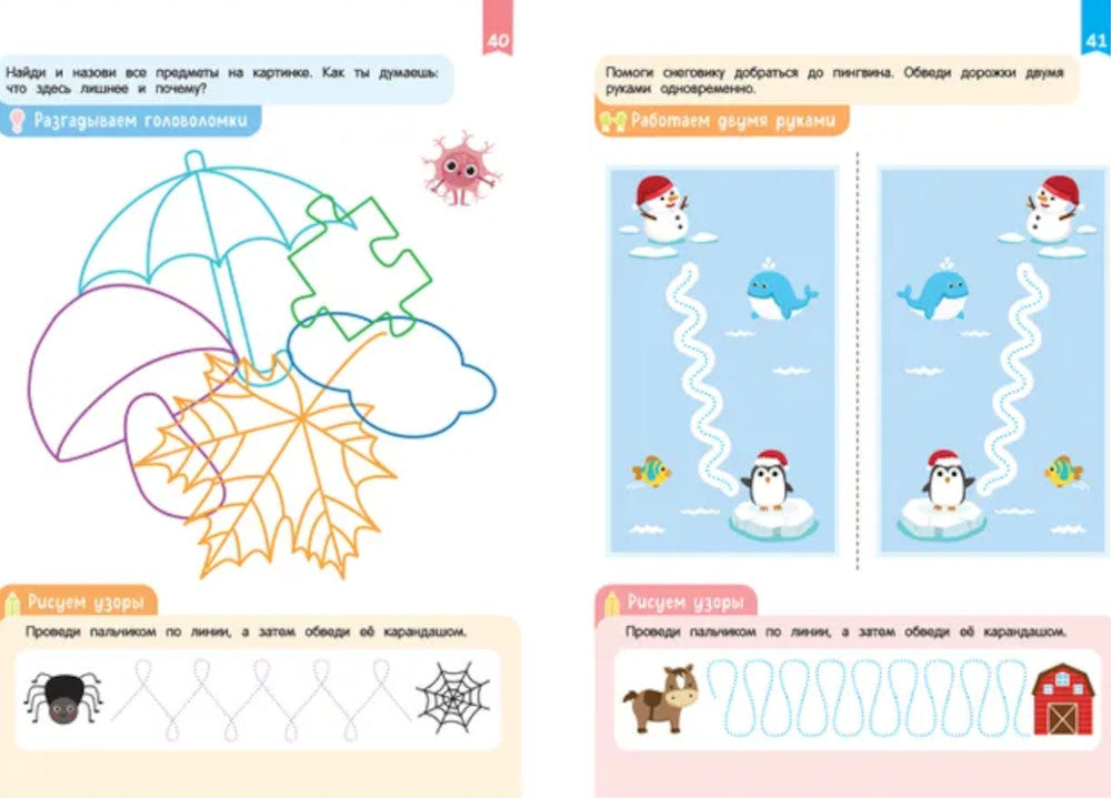 Нейроигры для подготовки руки к письму: Рисую линии двумя руками