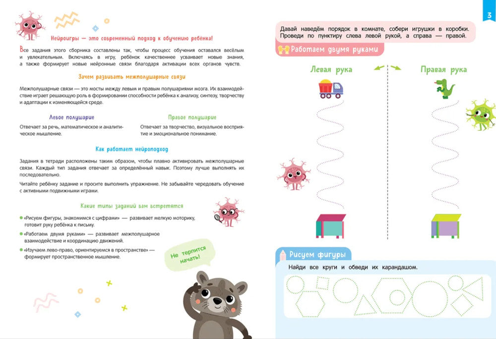 Нейроигры для подготовки руки к письму: Рисую по клеточкам двумя руками