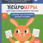 Нейроигры для подготовки руки к письму: Обвожу по пунктиру двумя руками