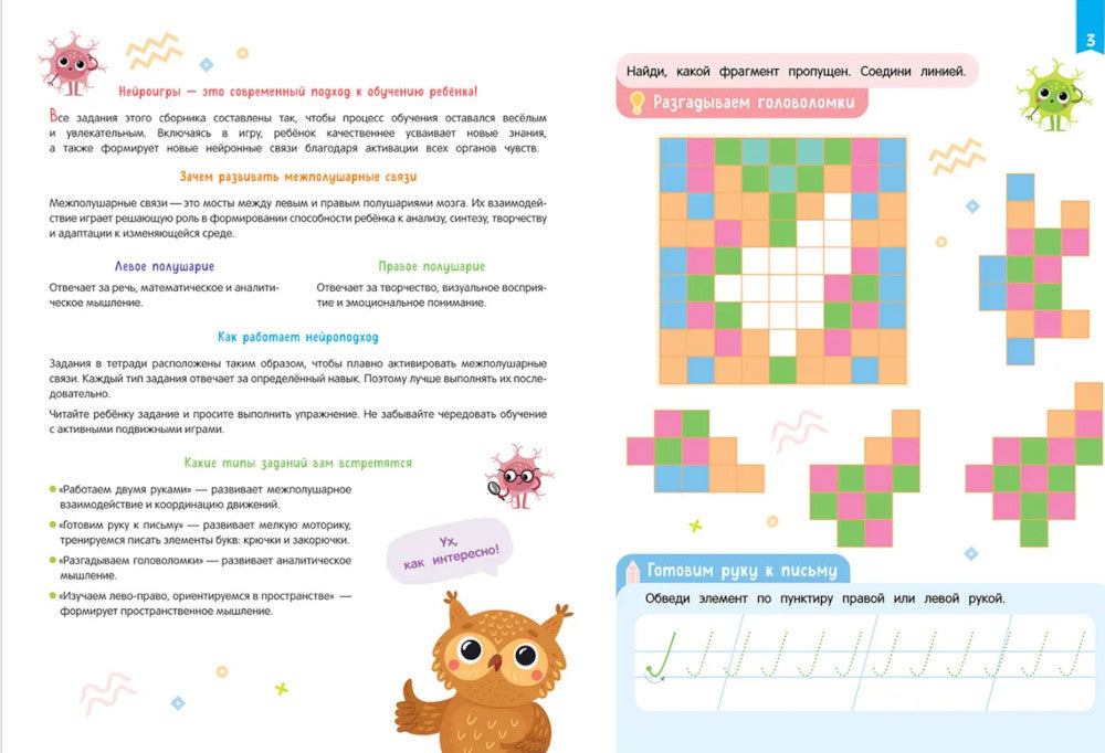 Нейроигры для подготовки руки к письму: Пишу элементы букв двумя руками