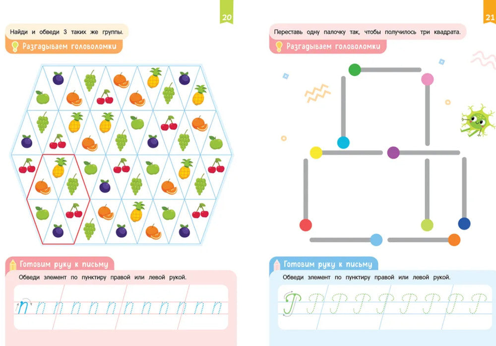 Нейроигры для подготовки руки к письму: Пишу элементы букв двумя руками