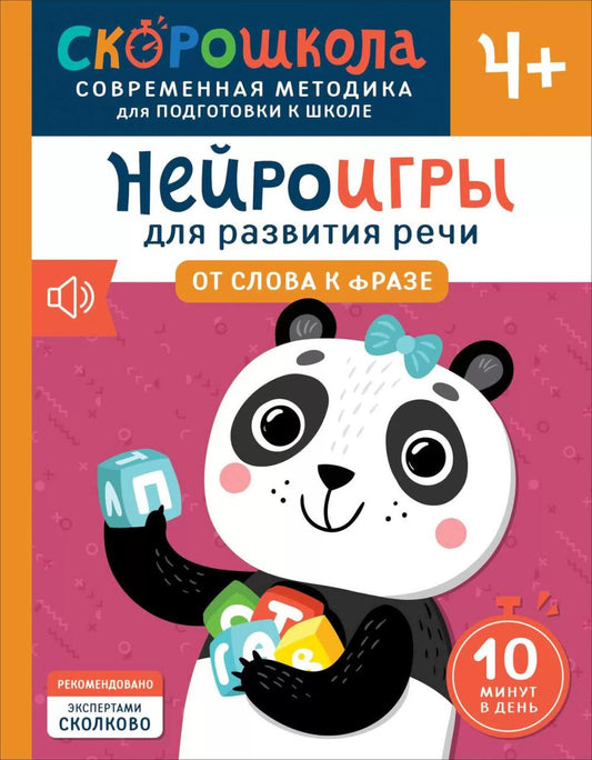 Nécessités pour la lecture de la lecture : Le mot est en français