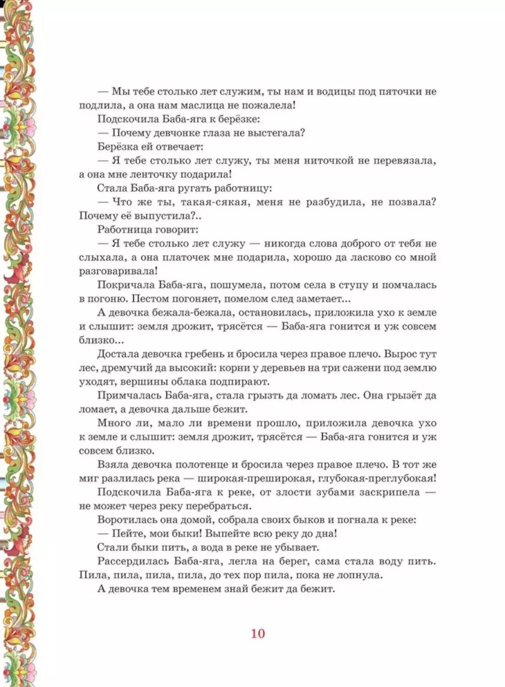 Русские сказки