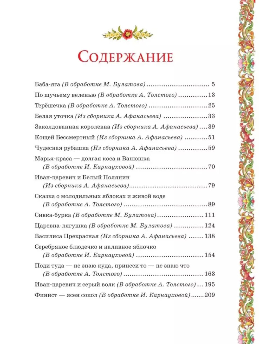 Русские сказки