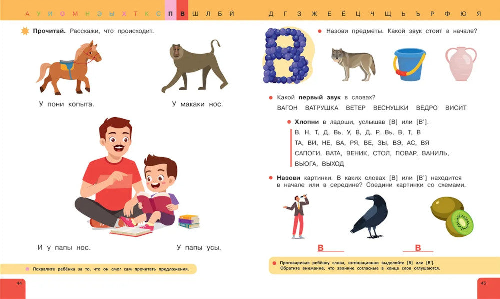 Букварь. Учимся читать бегло и выразительно