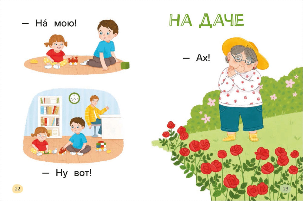 Je le dis à Sam. Слоги