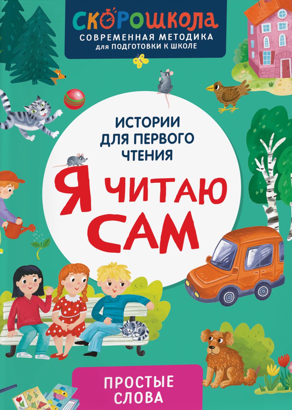 Je le dis à Sam. Простые слова