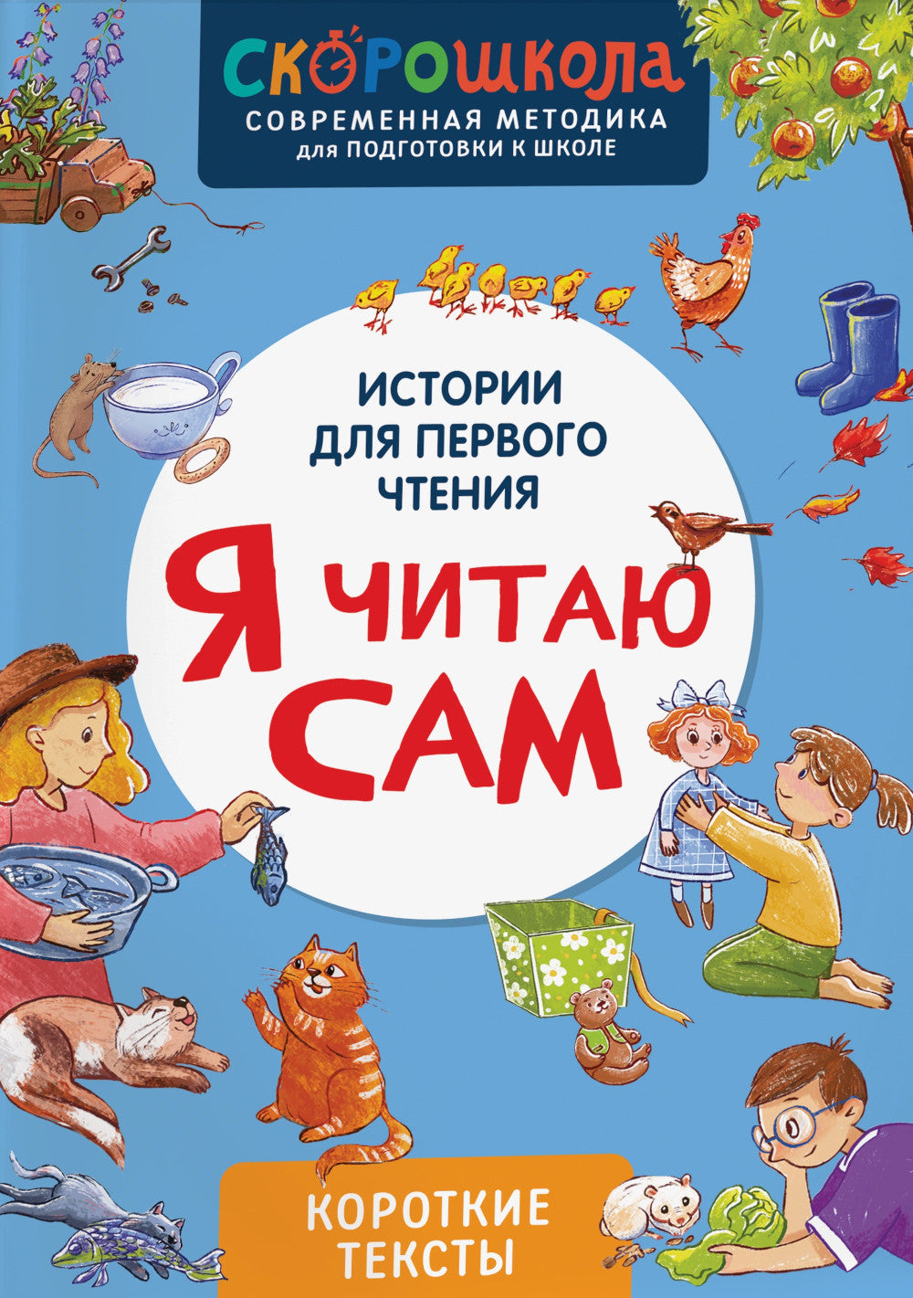 Je le dis à Sam. Textes coréens