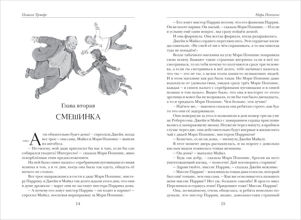 Все истории о Мэри Поппинс: сказочные повести