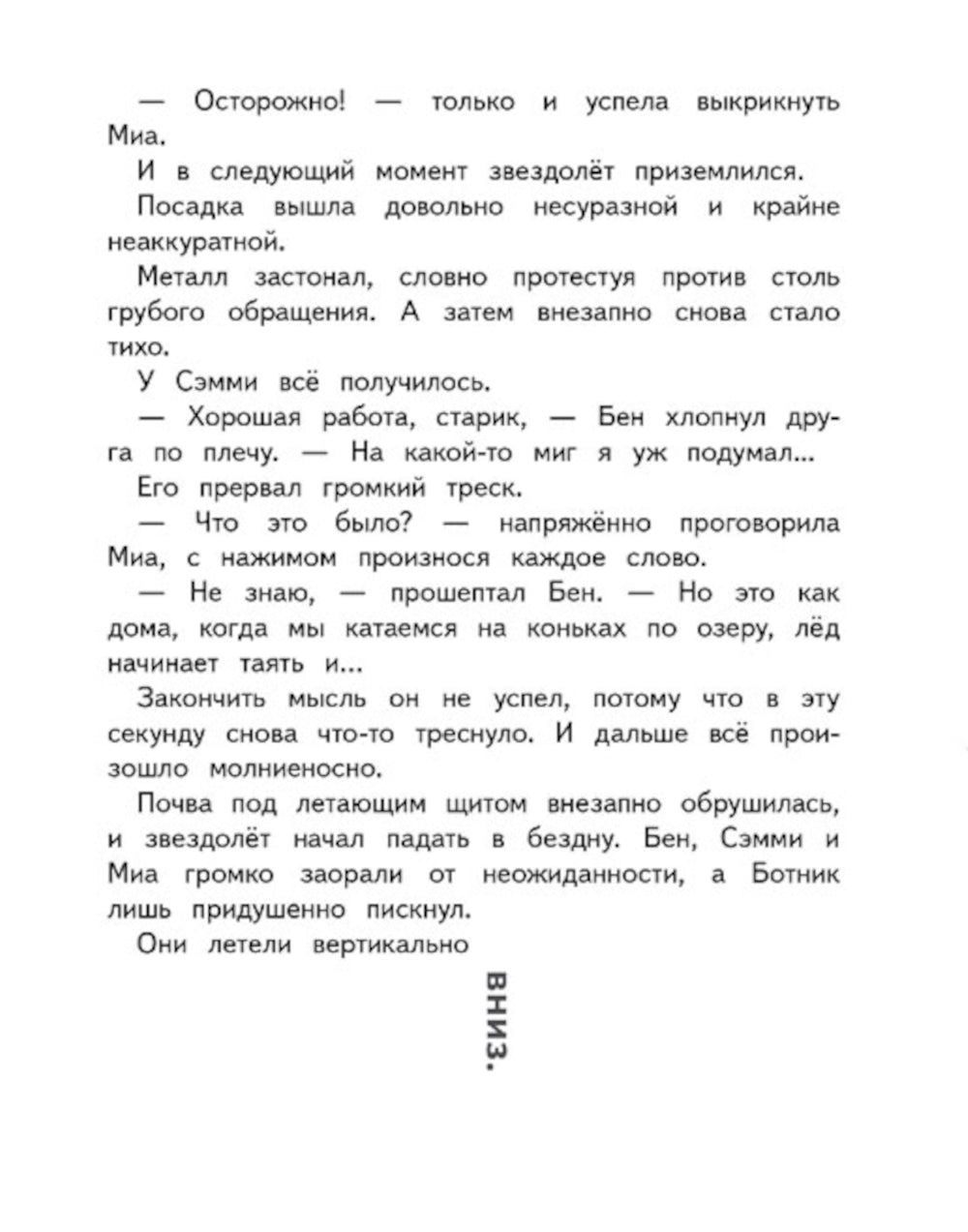 Герои галактики. Кн. 3. Ледяная планета.