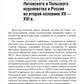 Россия и восточнославянские земли Польско-Литовского государства в конце XVI-первой половине XVII в. Политические и культурные связи