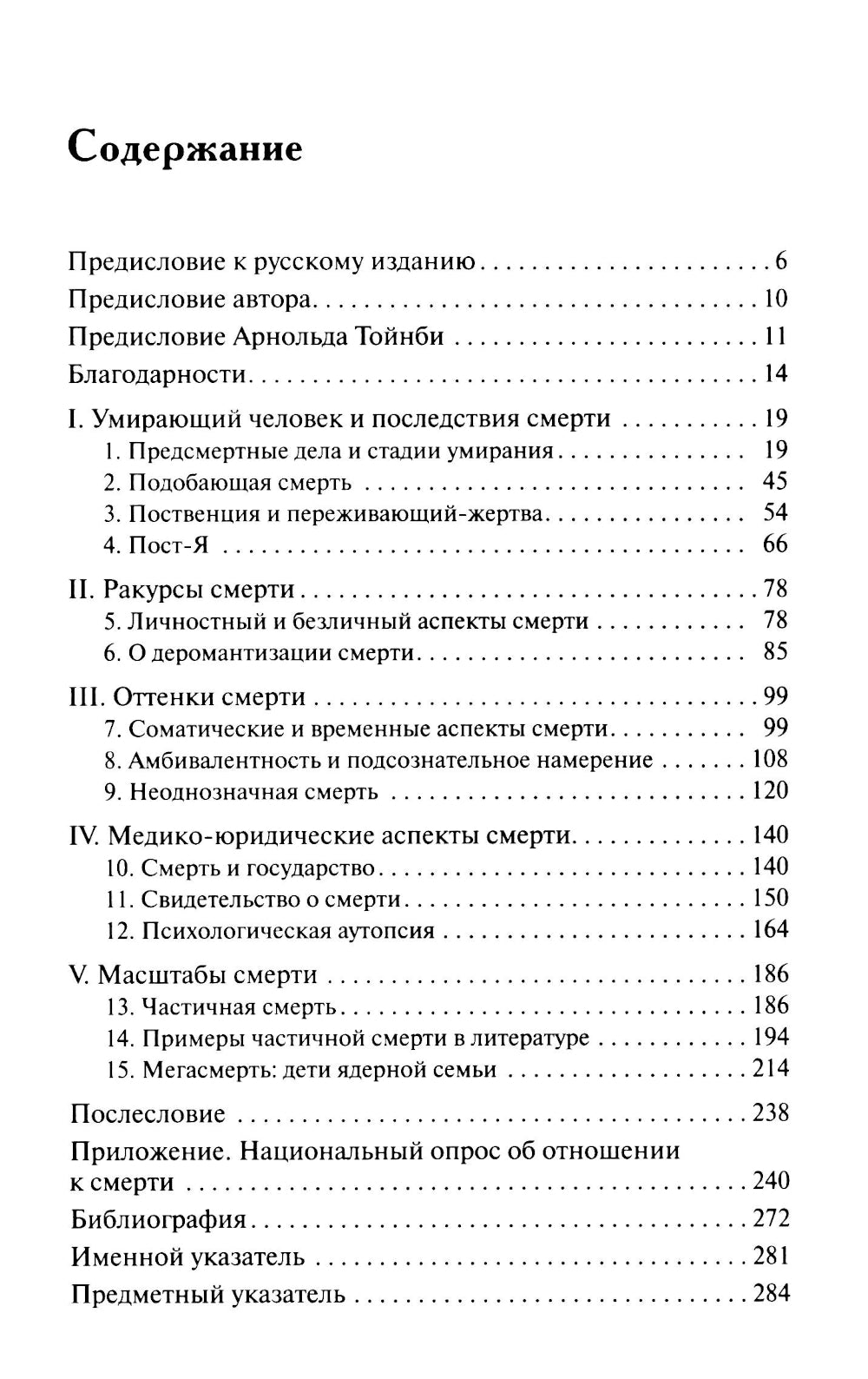 Смерти человека