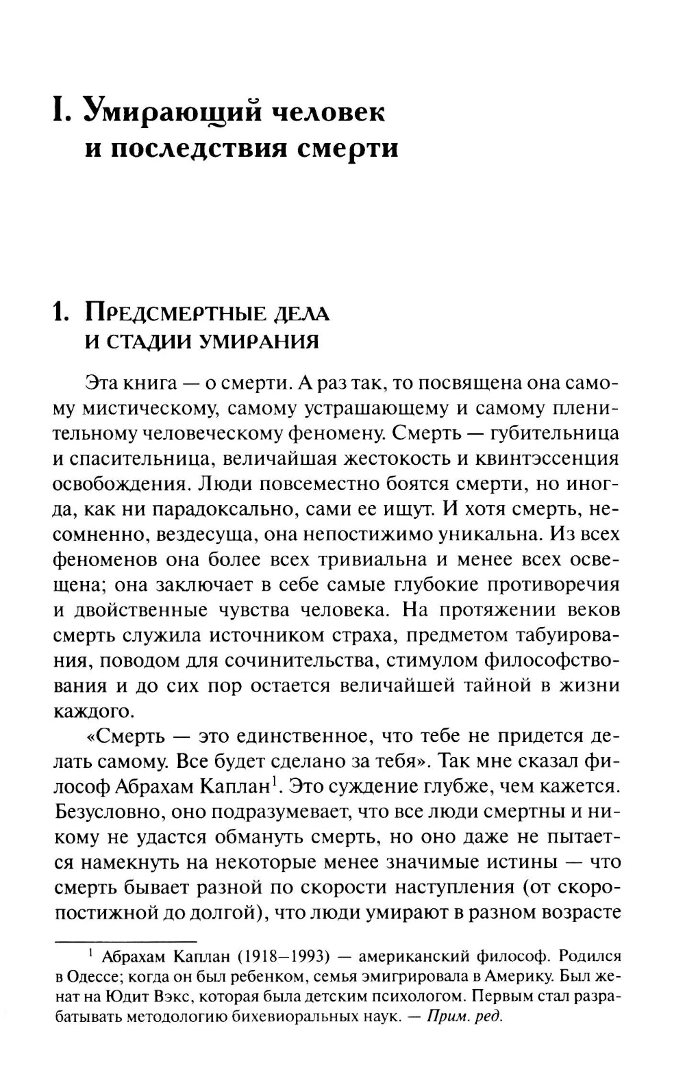 Смерти человека