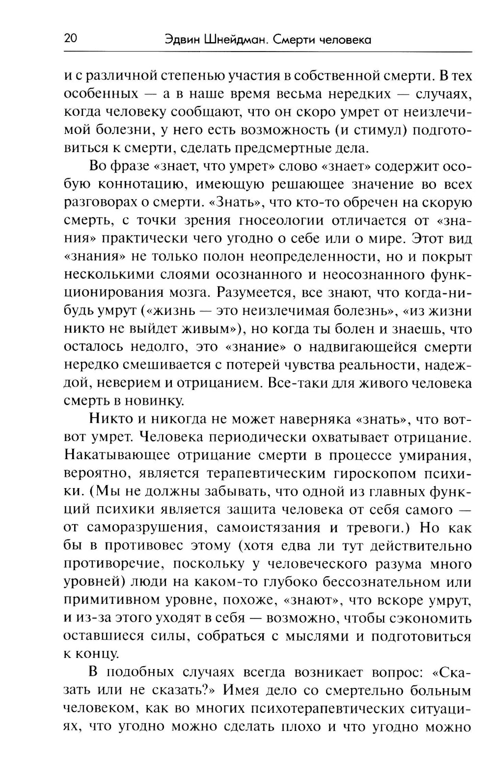 Смерти человека