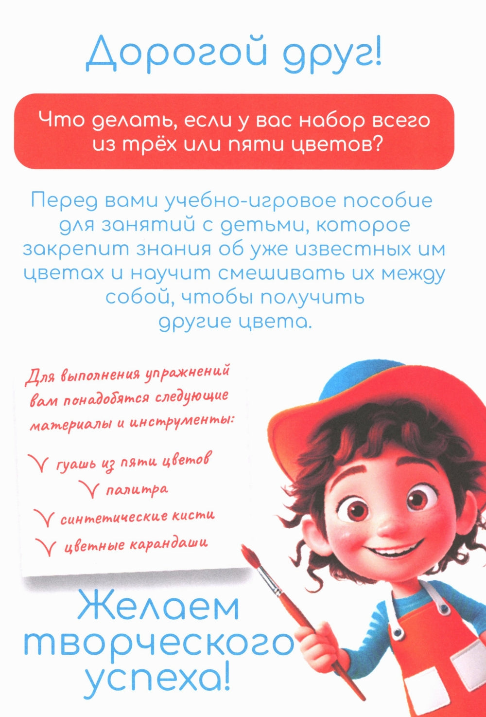 Как из 5 цветов нарисовать шедевр