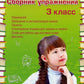 Русский язык. Сборник упражнений 3 кл. 36-е изд., стер