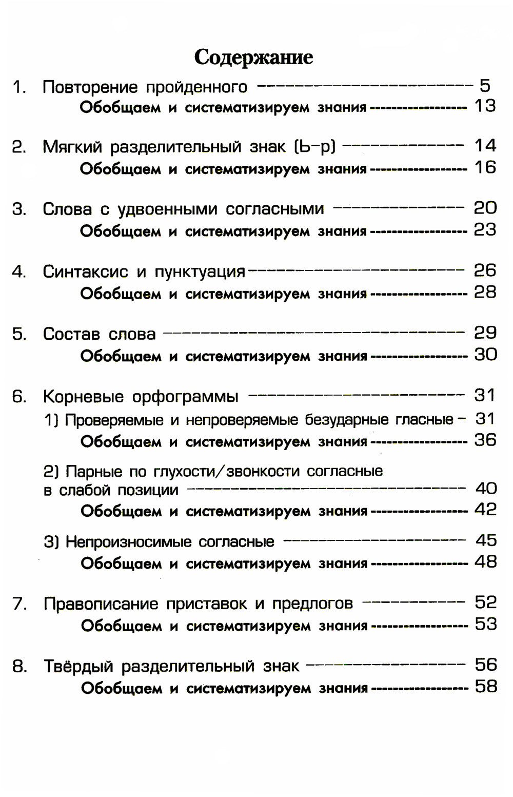 Русский язык. Сборник упражнений 3 кл. 36-е изд., стер