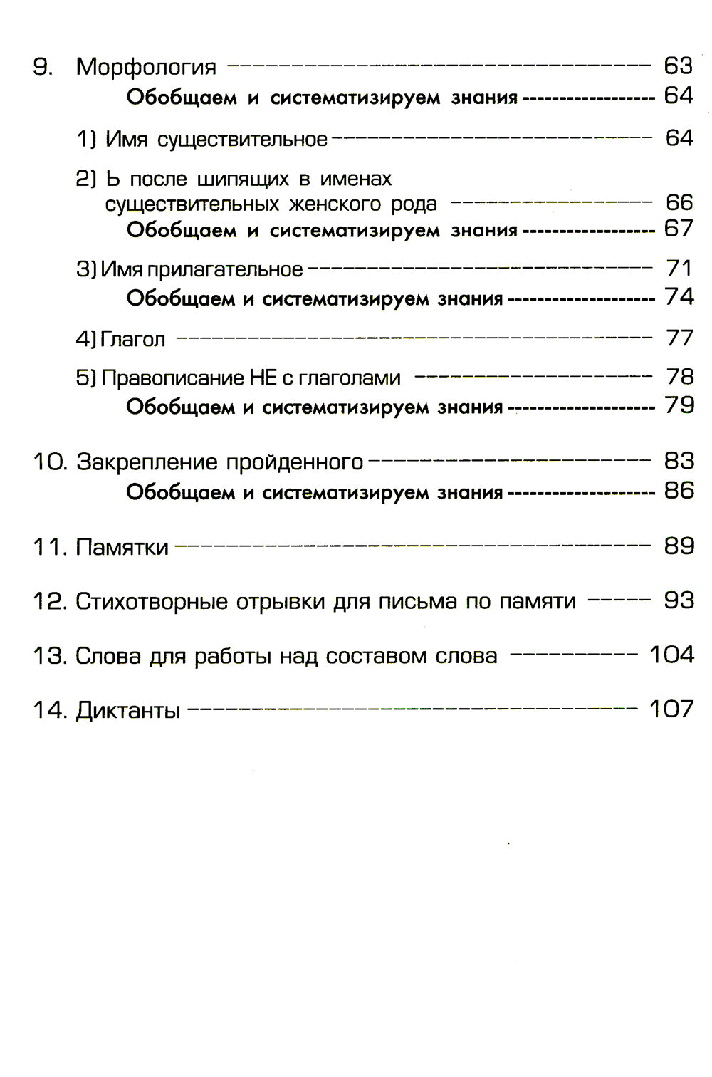 Русский язык. Сборник упражнений 3 кл. 36-е изд., стер