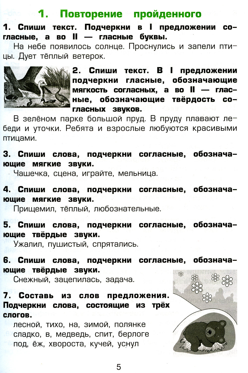 Русский язык. Сборник упражнений 3 кл. 36-е изд., стер