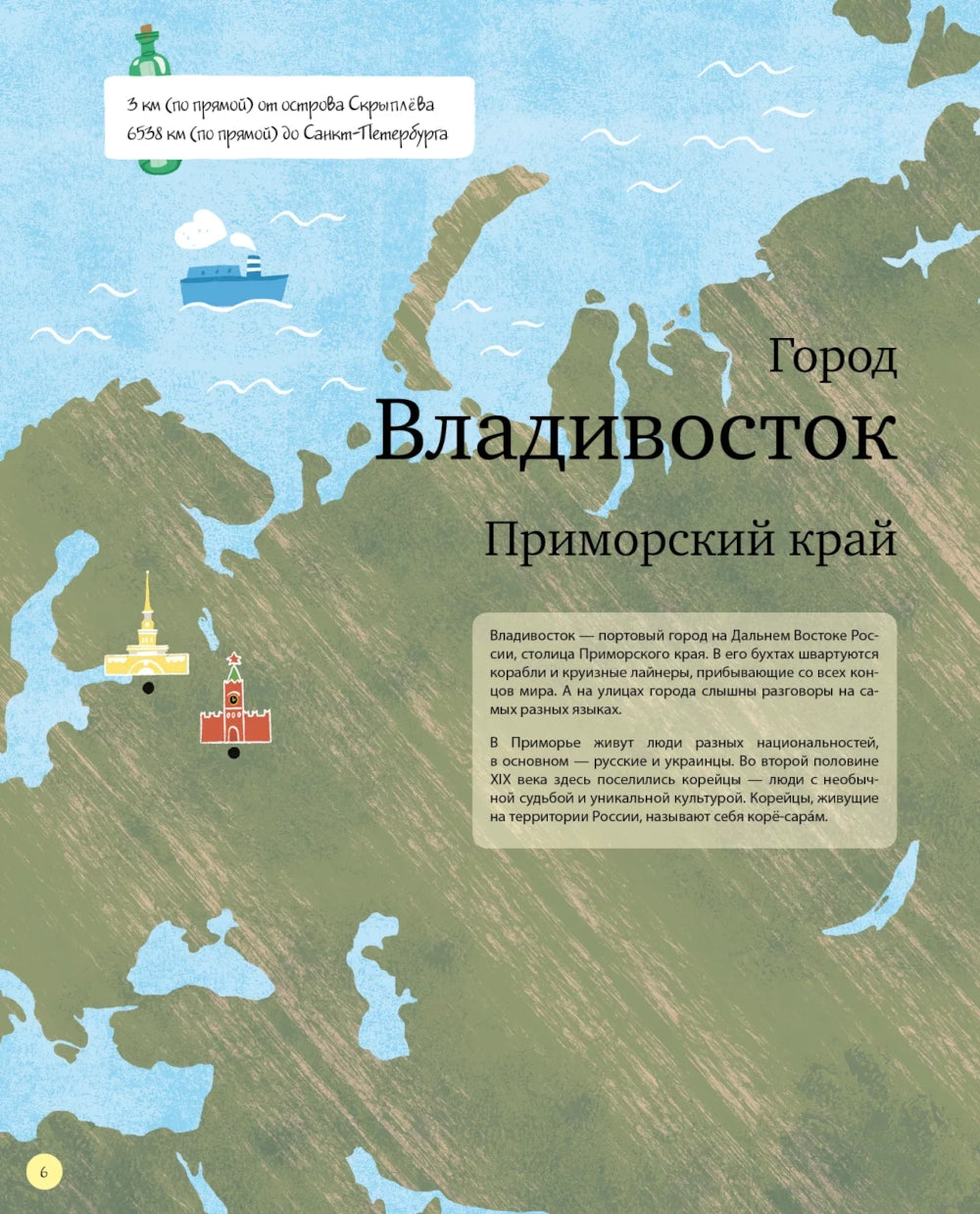 С востока на запад: путешествие письма в бутылке. 2-e изд., редизайн
