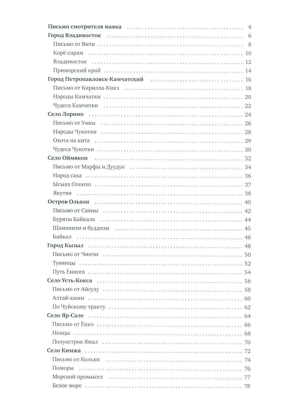 С востока на запад: путешествие письма в бутылке. 2-e изд., редизайн