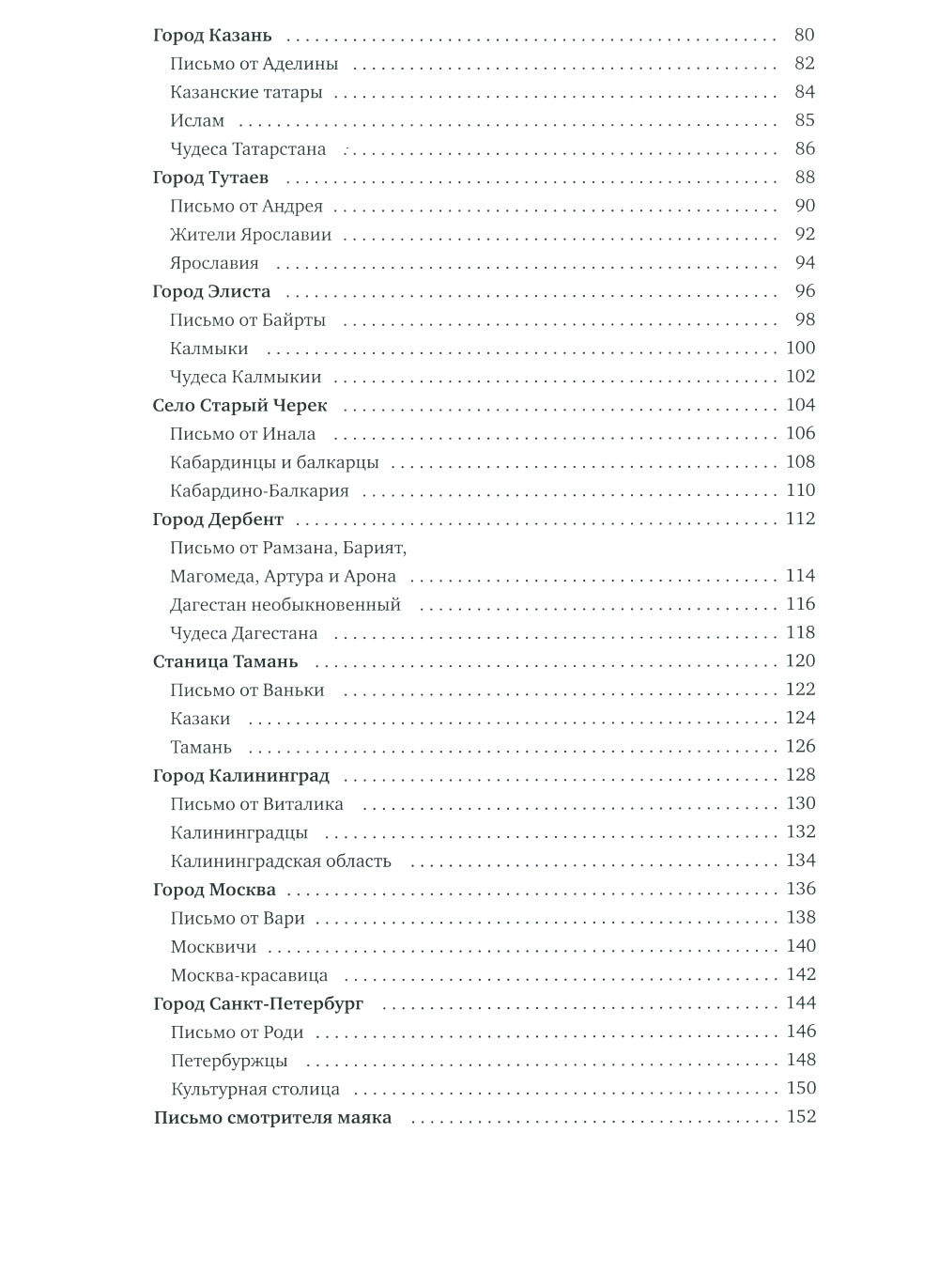С востока на запад: путешествие письма в бутылке. 2-e изд., редизайн