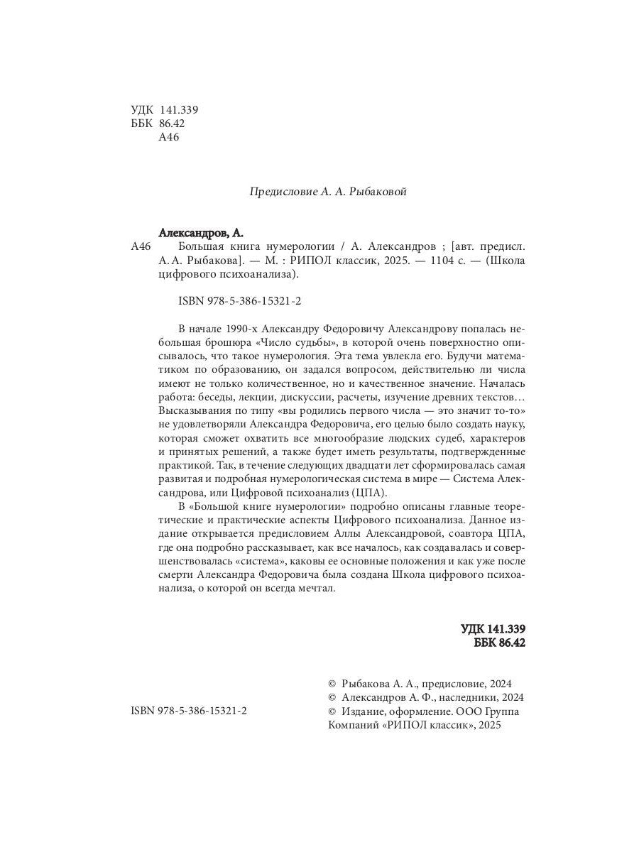 Большая книга нумерологии