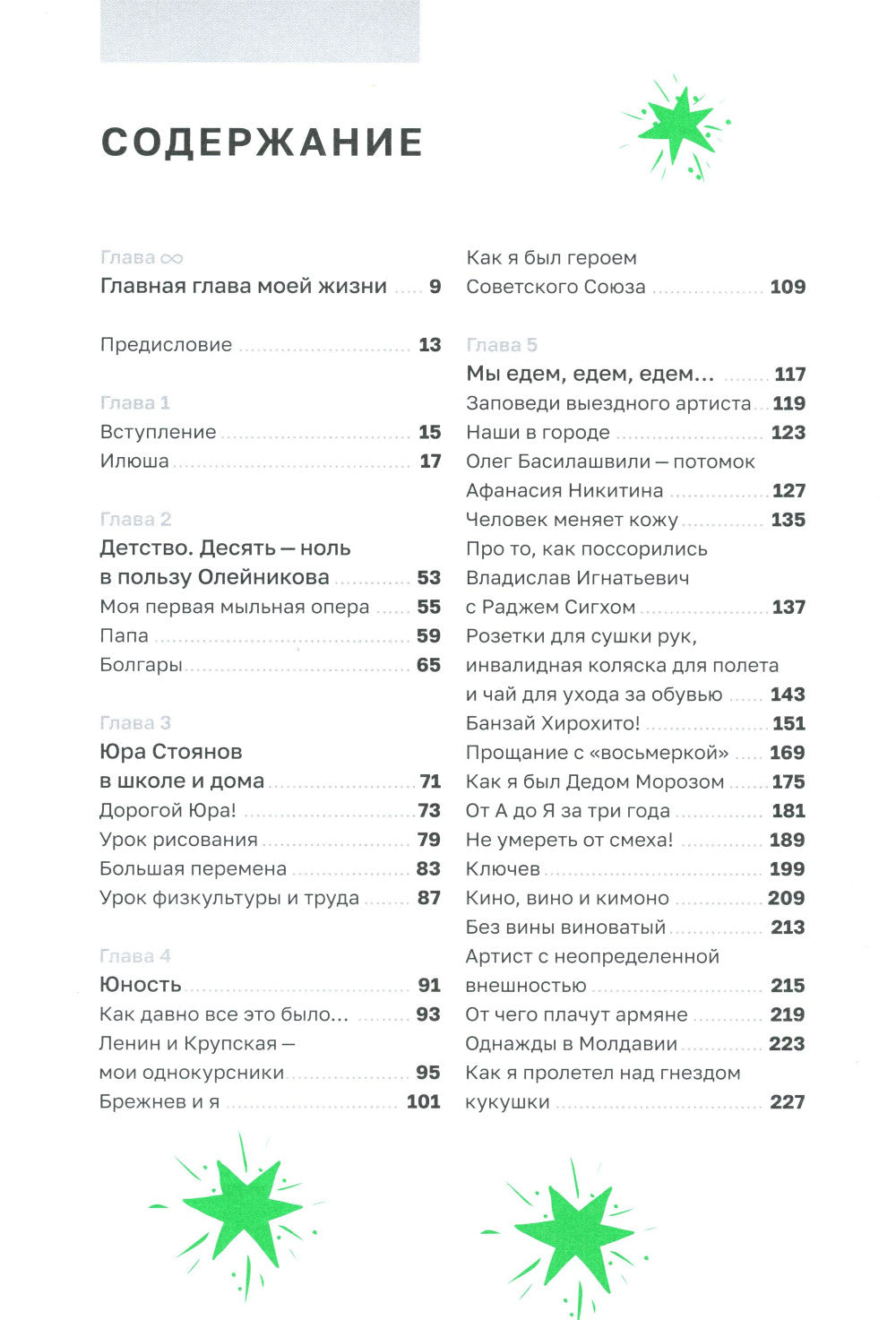 Игра в Городки