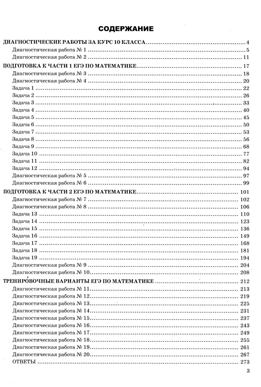 ЕГЭ 2025. Математика. Профильный уровень. 20 вариантов экзаменационных заданий от разработчиков ЕГЭ. Тематическая рабочая тетрадь