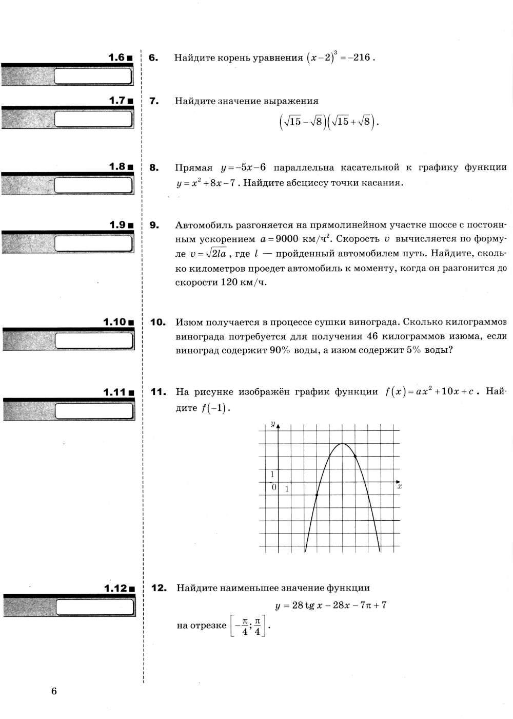 ЕГЭ 2025. Математика. Профильный уровень. 20 вариантов экзаменационных заданий от разработчиков ЕГЭ. Тематическая рабочая тетрадь