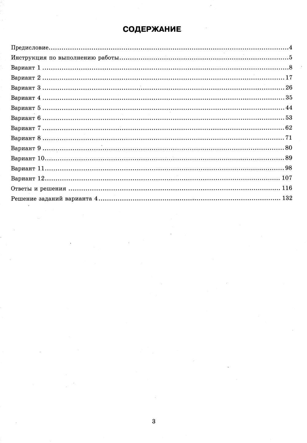 ЕГЭ 2025. Химия. 12 вариантов. Типовые варианты экзаменационных заданий