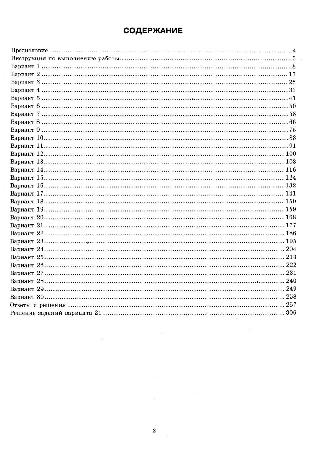 ЕГЭ 2025. Химия. 30 вариантов. Типовые варианты экзаменационных заданий