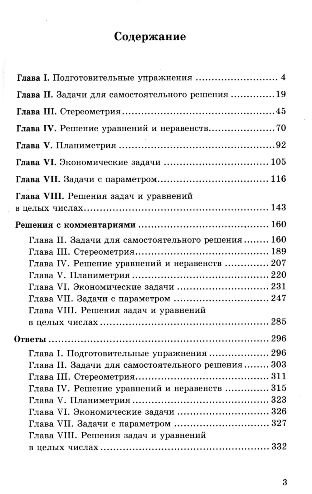 ЕГЭ. Банк заданий. Математика. Профильный уровень. 1000 задач. Все задания части 2. Закрытый сегмент